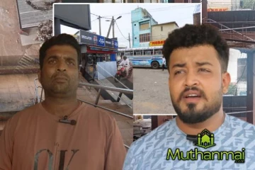 கல்முனை மத்திய பஸ்தரிப்பு நிலையத்தின் அவல நிலை!