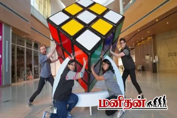 உலகிலேயே மிக பெரிய ரூபிக்ஸ் க்யூப் எங்கு உள்ளது தெரியுமா?