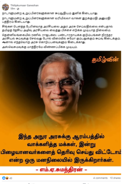 விரைவில் சுமோவுக்கு நிரந்தர ஓய்வு...! | Sumanthiran Will Soon Receive Permanent Retirement