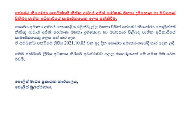 අජිත් රෝහණ මහතා නව තනතුරකට පත් කරයි | Ajith Rohana Appointed New Position