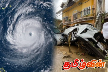 பிலிப்பைன்ஸை தாக்கும் கொடூரப் புயல் : 100இற்கும் மேற்பட்டோர் பலி