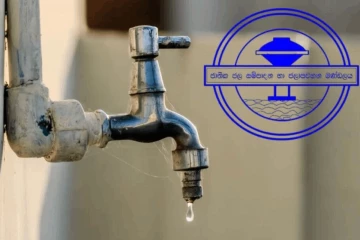 දැන් ජල සැපයුමටත් බාධා? ජනතාවට විශේෂ දැනුම්දීමක්