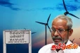 மன்னாரில் இடம்பெறும் காற்றாலை மின் உற்பத்திக்கு எதிரான போராட்டத்திற்கு இலங்கை தமிழரசு கட்சி ஆதரவு