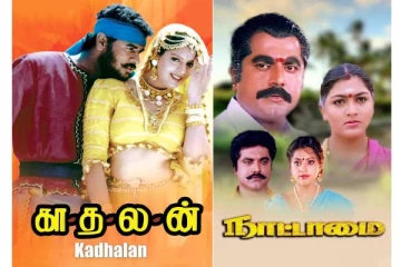 1994 - ம் ஆண்டு வெளிவந்த சிறந்த தமிழ் திரைப்படங்கள்.. லிஸ்ட் இதோ