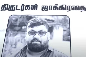 திருடர்கள் ஜாக்கிரதை; யாழ்ப்பாணத்தானையே ஏமாற்றிவிட்டார்கள்!