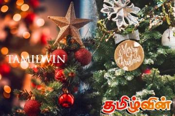 தமிழ்வின் வாசகர்களுக்கு நத்தார் தின வாழ்த்துக்கள்!
