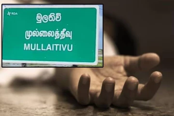 தமிழர் பகுதியொன்றில் இளம் குடும்ப பெண் கிணற்றிலிருந்து சடலமாக மீட்பு! மேலதிக விசாரணையில் காவல்துறையினர்