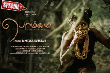 ஈழத்தமிழர்களின் உணர்வுகளை உயிர்பித்த பொம்மை திரைப்படத்தின் சிறப்பு காட்சி