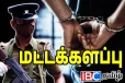மட்டக்களப்பில் நகை திருட்டில் சிக்கிய 18 வயது இளைஞர்