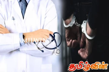 ஐந்தரைக் கோடி ரூபா பண மோசடி : வைத்தியர் கைது