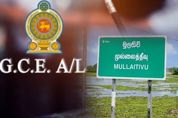 க.பொ.த உயர்தரப் பரீட்சையில் முதலாம் இடம்பெற்ற முல்லைத்தீவு மாணவர்கள்