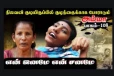 நிலவன் குடியிருப்பில் குழந்தைக்காக போராடும் அம்மா! என் இனமே என் சனமே பாகம் - 108