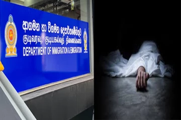 குடிவரவு திணைக்களத்தில் ஒருவர் சடலமாக மீட்பு