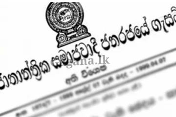 තවත් අති විශේෂ ගැසට් නිවේදනයක් නිකුත් කරයි.. (UPDATE)