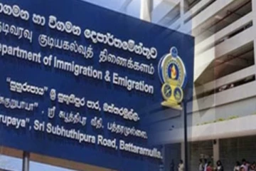 ආගමන විගමන දෙපාර්තමේන්තුවෙන් විශේෂ නිවේදනයක්..!