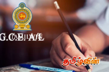 உயர்தர பரீட்சார்த்திகளுக்கான அவசர அறிவித்தல்!