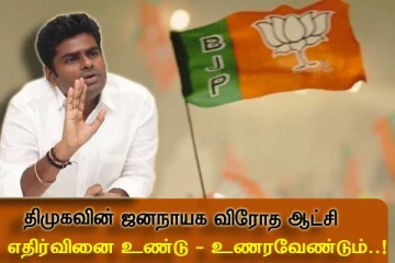 தினமும் குற்றச்செயல்கள் - கவனிக்கப்படுகிறது -அனைத்திற்கும் எதிர்வினை உண்டு - அண்ணாமலை கண்டனம்