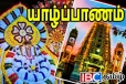 வரலாற்று சிறப்பு மிக்க யாழ். வல்லிபுர ஆழ்வார் தேர்த்திருவிழா இன்று