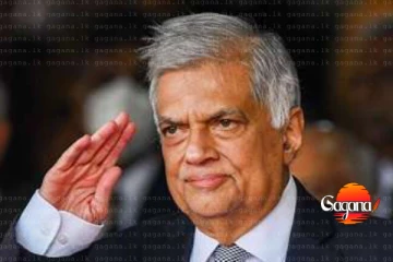 මං දැන් දේශපාලනයේ නෑ - රනිල් දේශපාලනයෙන් ඉවත්වෙයි