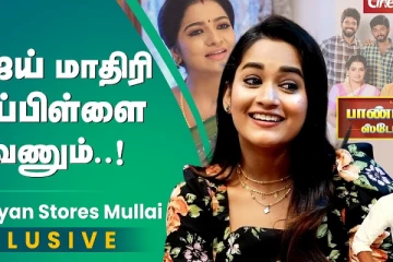 விஜய் மாதிரி மாப்பிள்ளை வேனும்..! Kaavya Arivumani