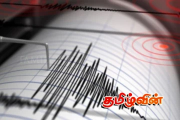 சர்வதேசங்களில் தொடர்ந்து பதிவாகும் நிலநடுக்கங்கள்..