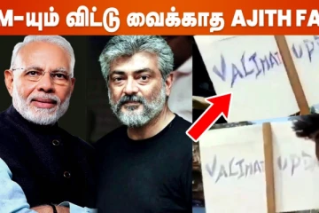 இந்திய பிரதமரிடம் வலிமை அப்டேட் கேட்ட ரசிகர்கள்