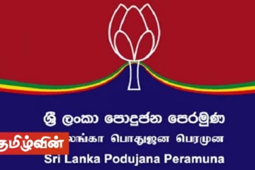 புதிய அரசியலமைப்புச் சட்டத்திற்கான தனது யோசனைகளை கையளித்த பொதுஜன பெரமுன