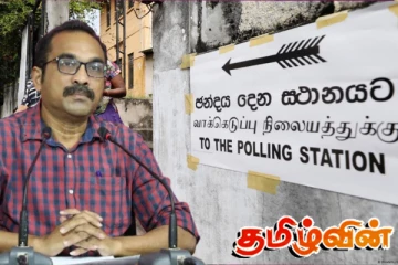 அரசாங்கம் அமைதியான முறையில் தேர்தலை நடத்திக் காட்டியுள்ளது: பிமல் ரத்நாயக்க