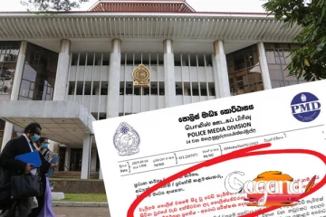 අභියාචනාධිකරණයටත් 'ඔෆීෂියලි' බොරු කළ පොලිසිය....