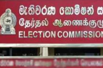මැතිවරණ කොමිසම හදිසියේ ම පක්ෂ ලේකම්වරු කැඳවයි