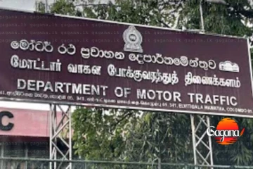 මේ අයට රියදුරු බලපත්‍ර නිකුත් කිරීම ගැන මෝටර් රථ දෙපාර්තමේන්තුවෙන් විශේෂ දැනුම්දීමක්