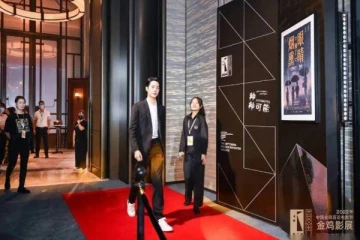 சீனாவில் கோலகலமாக இடம்பெற்ற திரைப்பட விருது விழா!