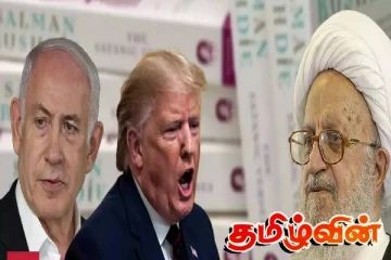 கடவுளின் எதிரிகளாக பெயரிடப்பட்டுள்ள டொனால்ட் ட்ரம்ப் - பெஞ்சமின் நெதன்யாகு