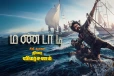 மண்டாடி திரை விமர்சனம்