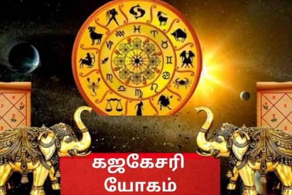 கஜகேசரி ராஜயோகத்தால் டபுள் ஜாக்பாட் அடிக்கப்போகும் ராசிக்காரர்கள் | Double Jackpot With Gajakesari Raja Yoga Rasikarar