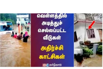 வெள்ளத்தில் அடித்துச் செல்லப்பட்ட வீடுகள் - அதிர்ச்சி காட்சிகள்
