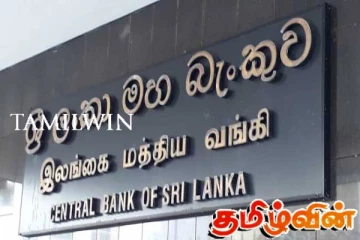 நிதி என்ற சொல்லாடல் தொடர்பில் மத்திய வங்கியின் எச்சரிக்கை