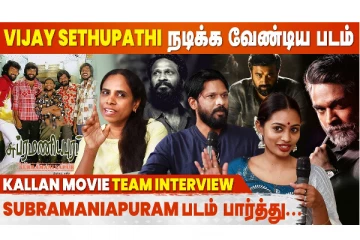 6 வருஷத்துல 100 Producer கிட்ட கதை சொல்லிருக்கேன் - Kallan Movie Team Emotional