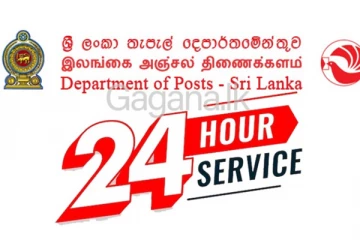 ඉදිරියේදී පැය 24 පුරා විවෘත වන තැපැල් කාර්යාල මෙන්න