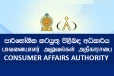 පාරිභෝගික කටයුතු අධිකාරියෙන් අනතුරු ඇඟවීමක් - මේ අංකය අනිවාර්යයි - උල්ලංඝනය කළොත් නීතිමය පියවර