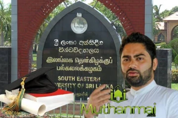 தென்கிழக்குப் பல்கலைக்கழக செயற்பாடுகளை நவீன மயமாக்க வேண்டும்: இம்ரான் எம்.பி