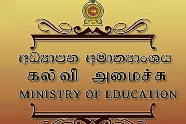கல்வி அமைச்சு வெளியிட்ட முக்கிய அறிவிப்பு! | An Important Announcement Ministry Of Education