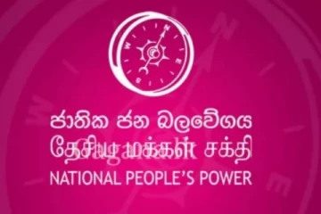 NPP පක්ෂ නායකයින් අද මැතිවරණ කොමිසමට...