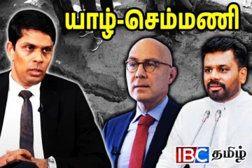 செம்மணியில் இருந்து ஐ.நா ஆணையாளரை திருப்பி அனுப்ப திட்டமிட்ட அரசு: முகத்திரையை கிழித்த அர்ச்சுனா எம்.பி