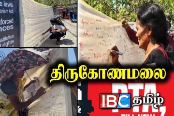 பயங்கரவாத தடைச் சட்டத்துக்கு எதிராக திருமலையில் வெடித்த போராட்டம்