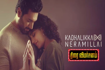 காதலிக்க நேரமில்லை திரை விமர்சனம்