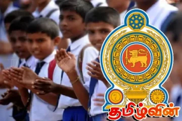 கல்வி அமைச்சு வெளியிட்டுள்ள முக்கிய அறிவிப்பு