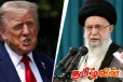 ஈரானிய உயர் தலைவர் : சரணடையுமாறு ட்ரம்ப் வலியுறுத்தல்