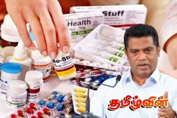 சில மருந்துகளுக்கு பற்றாக்குறை! சுகாதார அமைச்சர் வெளியிட்ட தகவல்