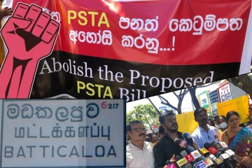 PSTA சட்டமூலத்திற்கு எதிராக மட்டக்களப்பில் வெடித்த போராட்டம்!